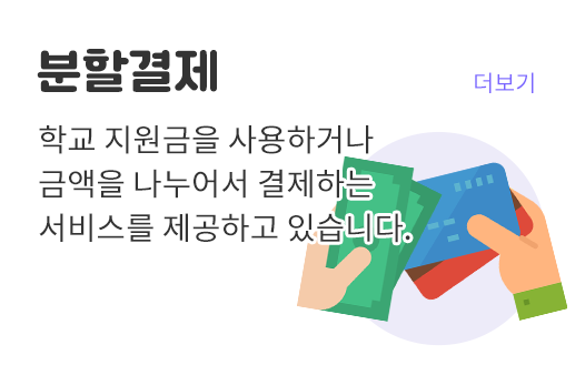 분할결제 가능