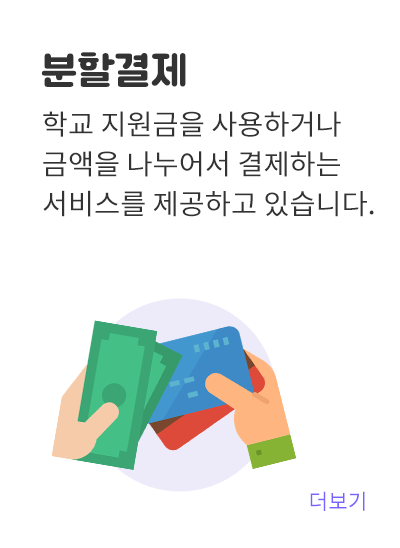 분할결제 가능